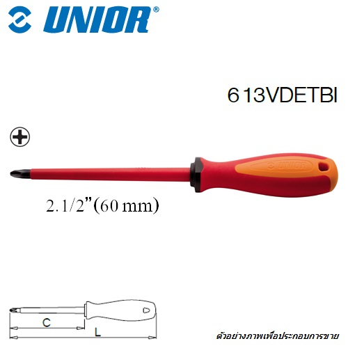 SKI - สกี จำหน่ายสินค้าหลากหลาย และคุณภาพดี | UNIOR 613VDETBI ไขควงแฉก #0x2.1/2นิ้ว ด้ามแดง-ส้มกันไฟ1000Volt